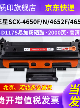 质印适用三星MLT-D117S硒鼓SCX-4650墨盒4650N碳粉4652F打印机墨粉4655FN