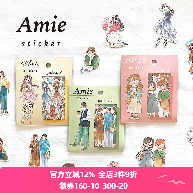 日本mind wave贴纸包AMIE女孩子男孩子系列可爱复古简约慵懒女生闺蜜大尺寸手帐日记相册装饰拼贴素材贴画,文具电教/文化用品/商务用品,贴纸/立体贴纸,淘宝优惠券,粉丝福利购,淘宝优惠卷