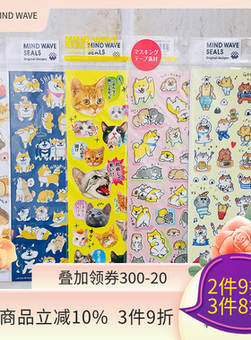 日本mind wave贴纸可爱卡通创意猫猫狗狗小动物系列手帐日记相册手机装饰拼贴贴画柴犬咕噜猫儿童奖励