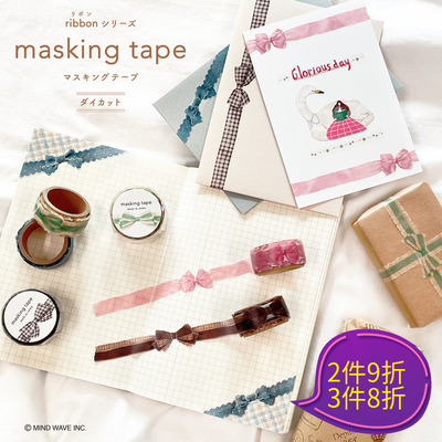 mindwave造型和纸胶带缎带系列