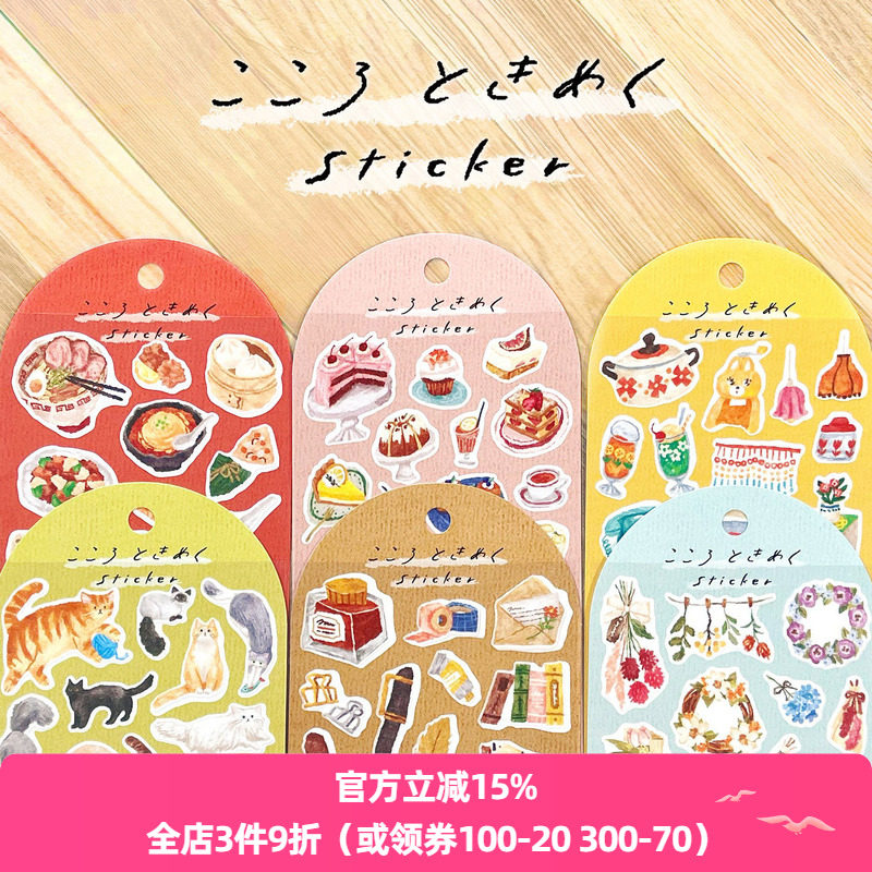 日本mind wave贴纸心跳加速系列手绘风格中华街茶室花束文具