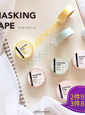 日本mind wave和纸胶带15mm宽基础款水彩小花温暖小花格子图案简约可爱手撕手帐日记相册咕卡拼贴素材贴画