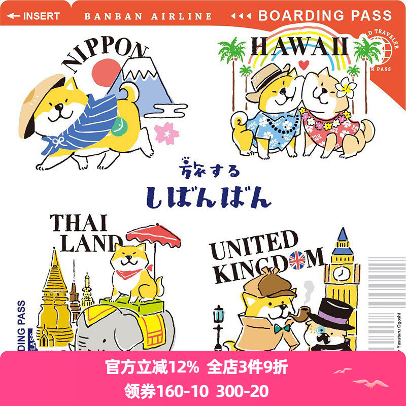 日本mind wave贴纸呆萌柴犬柴伴伴的旅行日记系列周游日本泰国夏威夷英国手帐日程相册手机装饰素材可爱贴画