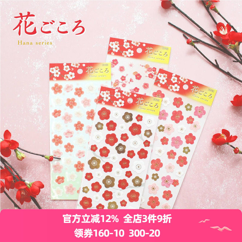 日本mind wave新年新春招福梅花系列贴纸多种材质金箔手帐日记相册手机装饰拼贴素材华丽高端春节DIY主题贴画,文具电教/文化用品/商务用品,贴纸/立体贴纸,淘宝优惠券,粉丝福利购,淘宝优惠卷