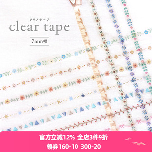 日本mind wave胶带透明雾面PET细幅7mm精致图案可爱分割线防水胶带刺绣图案金箔手帐日记相册装饰素材贴画