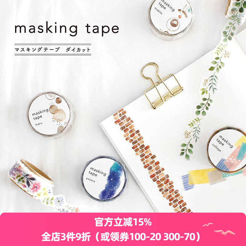 日本mind wave造型和纸胶带纵向款水彩手绘风手帐日记相册手机装饰拼贴造景素材砖块花朵植物夜空风铃日本制