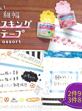 日本mind wave assort系列4卷装细幅和纸胶带手撕手帐相册装饰拼贴素材分隔线5mm15mm贝壳花朵星空甜甜圈面包