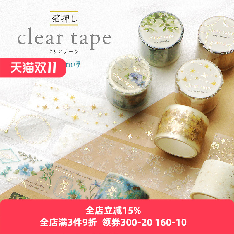 日本mind wave透明雾面PET胶带金箔箔押纤细精致女生手帐日记相册拼贴素材白花宇宙星链叶隙流光边框30mm宽