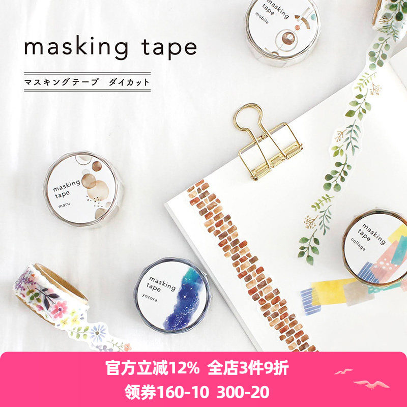 日本mind wave造型和纸胶带纵向款水彩手绘风手帐日记相册手机装饰拼贴造景素材砖块花朵植物夜空风铃日本制,文具电教/文化用品/商务用品,和纸胶带,淘宝优惠券,粉丝福利购,淘宝优惠卷