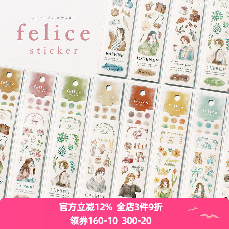 日本mind wave幸福快乐系列贴纸手绘水彩风格女孩花朵植物蕾丝小物旅行文具6枚入手帐日记相册拼贴素材贴画,文具电教/文化用品/商务用品,贴纸/立体贴纸,淘宝优惠券,粉丝福利购,淘宝优惠卷