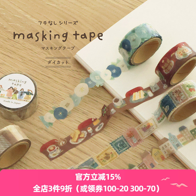 日本mind wave造型和纸胶带模切无边界系列淡色手绘可爱青花拼贴邮票茶歇建筑女孩手帐日记相册装饰素材贴画