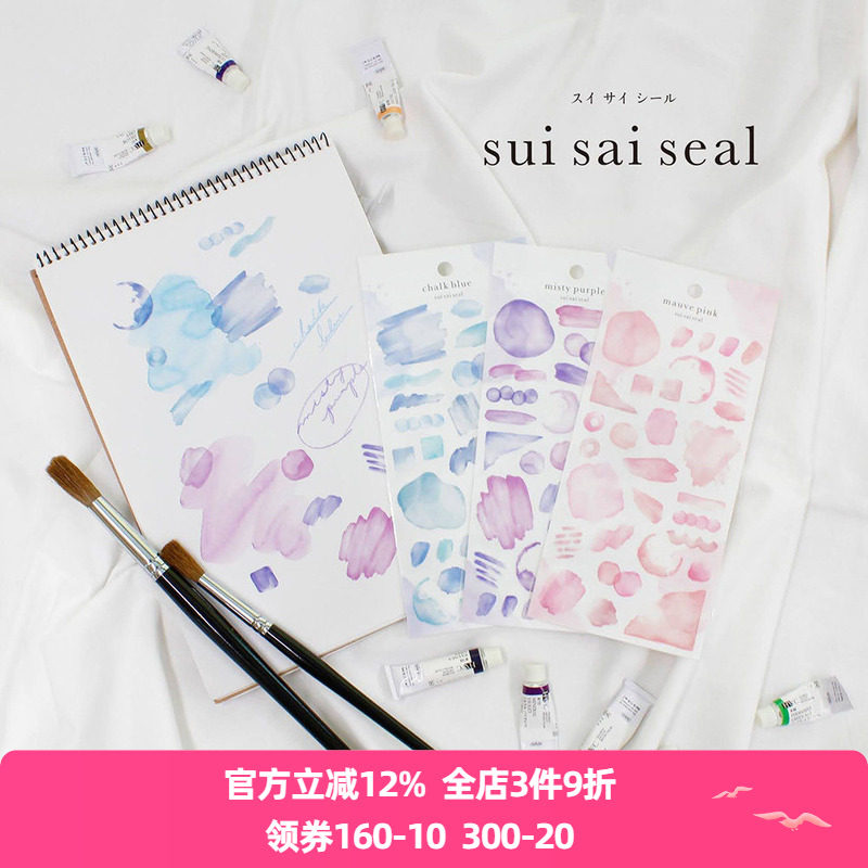 日本mind wave水彩调色盘系列贴纸清新淡雅ins手绘彩色颜料水渍笔触风格硫酸纸手帐日记日程相册拼贴素材