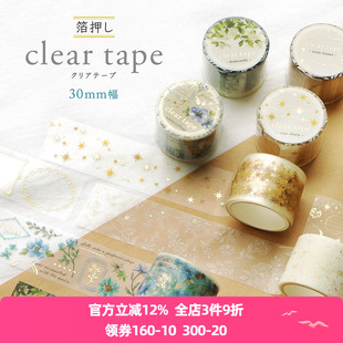 日本mind wave透明雾面PET胶带金箔箔押纤细精致女生手帐日记相册拼贴素材白花宇宙星链叶隙流光边框30mm宽