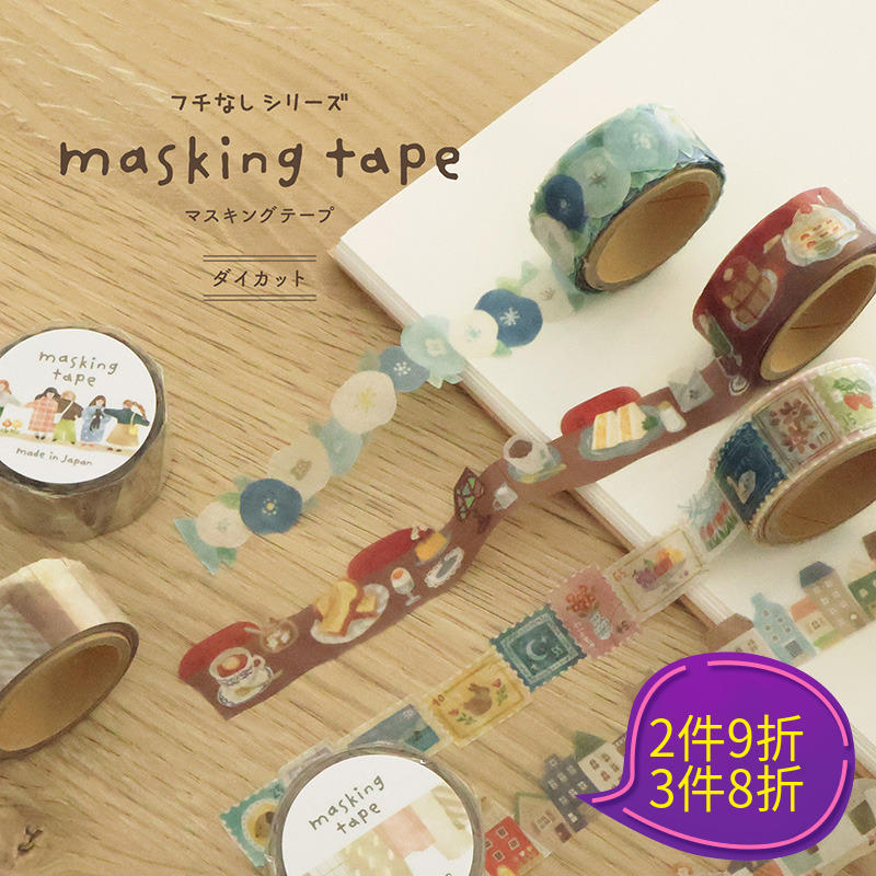 mindwave和纸胶带无边界系列