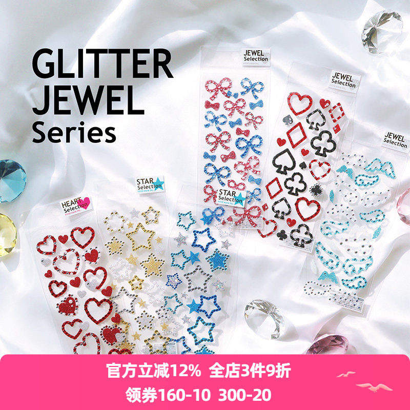 日本mind wave贴纸闪亮宝石系列立体水钻针织奢华彩色宝石爱心星星蝴蝶结少女手帐日记相册手机装饰贴画