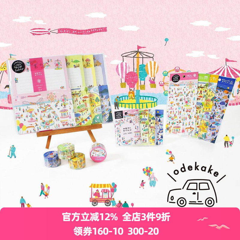 日本mind wave旅游度假系列创意设计师文具书信套装便利贴贴纸和纸胶带手帐办公游乐园步行街动物园星空露营,文具电教/文化用品/商务用品,文具套装/礼盒,淘宝优惠券,粉丝福利购,淘宝优惠卷