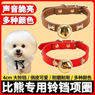 比熊专用狗狗项圈带铃铛小型犬小狗脖子上的挂件脖圈响声大配饰品