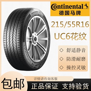 德国马牌轮胎UC6 215/55R16 93V  适配本田思域/凌派 雪铁龙C4L等