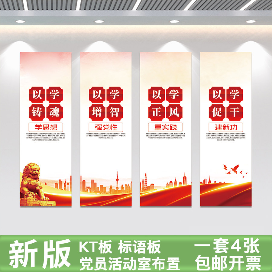 党建党员活动室布置海报企业文创用品装饰画文化墙贴纸套图KT板