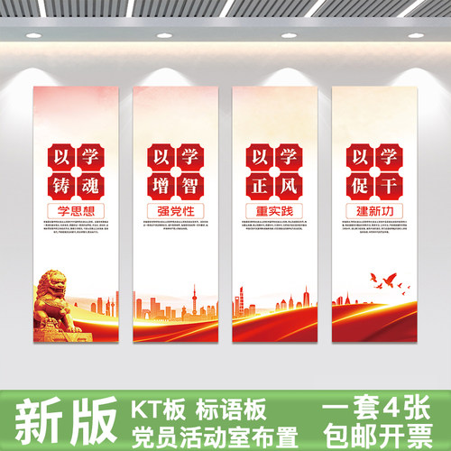 党建党员活动室布置海报企业文创用品装饰画文化墙贴纸套图KT板