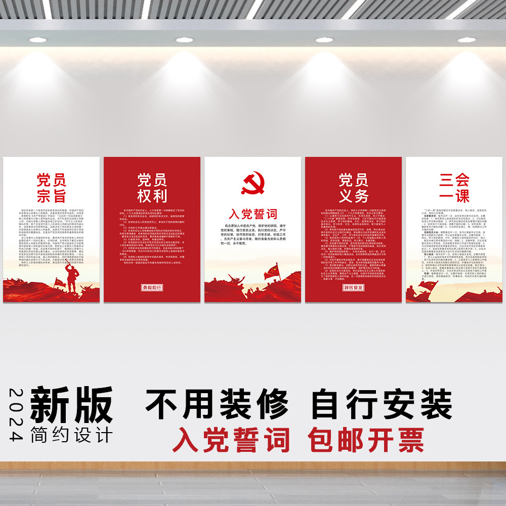 入党誓词党建活动室布置标语海报党员用品装饰画KT板党支部文化墙
