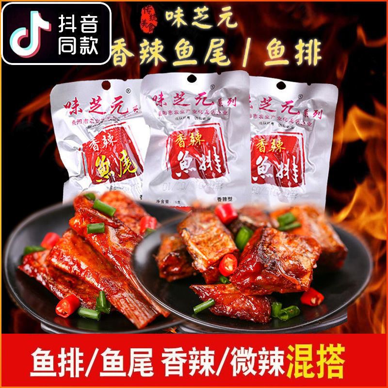 味芝元香辣味鱼排鱼尾26g
