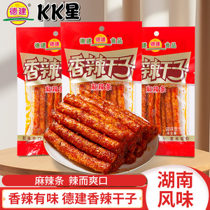 老牌子德建香辣干子麻辣条大包装68g辣丝老式真心棒经典怀旧零食