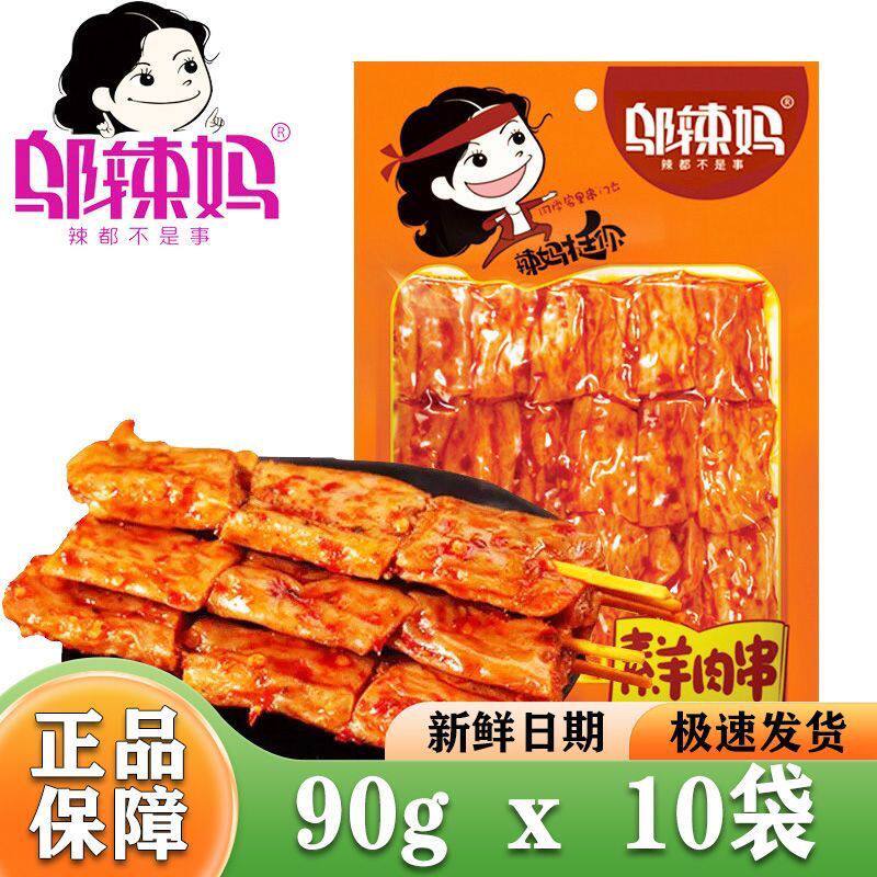 【邬辣妈】素羊肉串90g*10湖南特产豆干素肉制品素羊肉串休闲零食