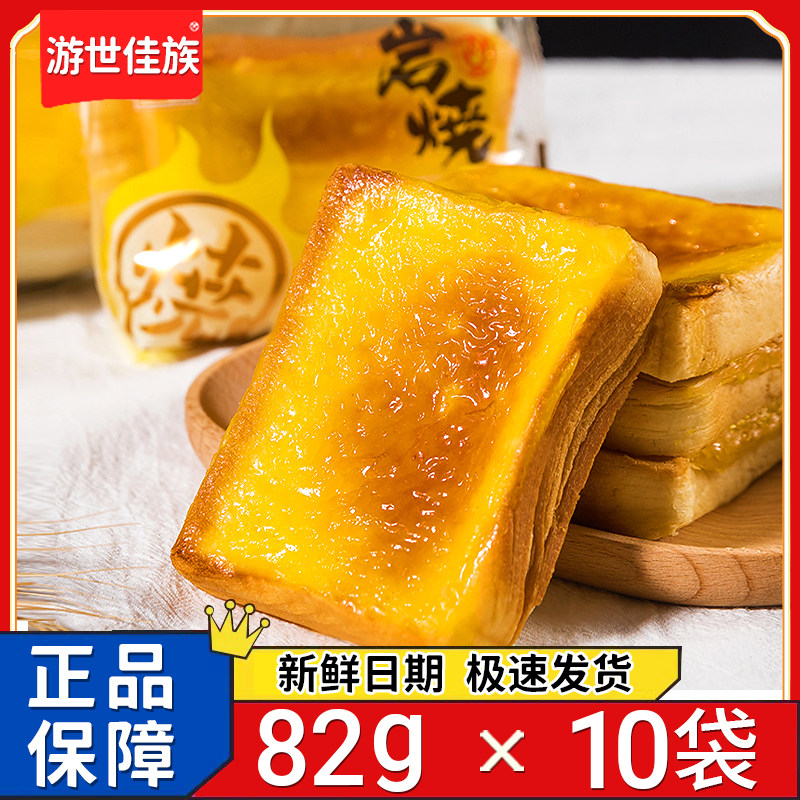 新日期游世佳族熔岩烧面包涂抹酱厚切乳酪吐司面包代早餐充饥整箱,零食/坚果/特产,吐司面包,淘宝优惠券,粉丝福利购,淘宝优惠卷