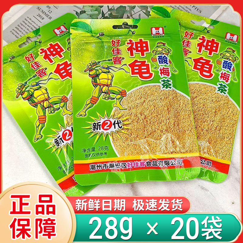 好佳客忍者神龟粉二代酸梅粉酸梅茶老式话梅粉8090后儿时怀旧零食