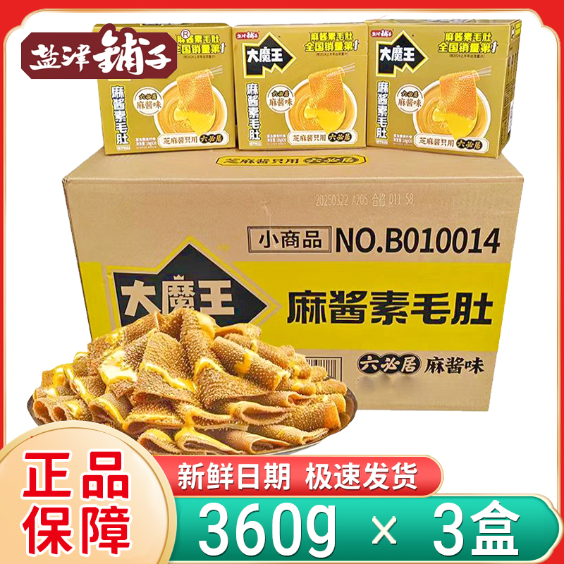 鹽津鋪子麻醬味素毛肚360g*3盒