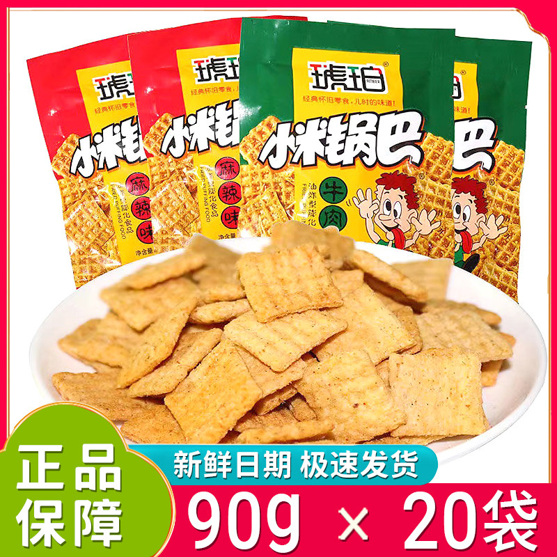 新日期琥珀锅巴90g大袋装麻辣牛肉味小米锅巴整箱宿舍解馋小零食