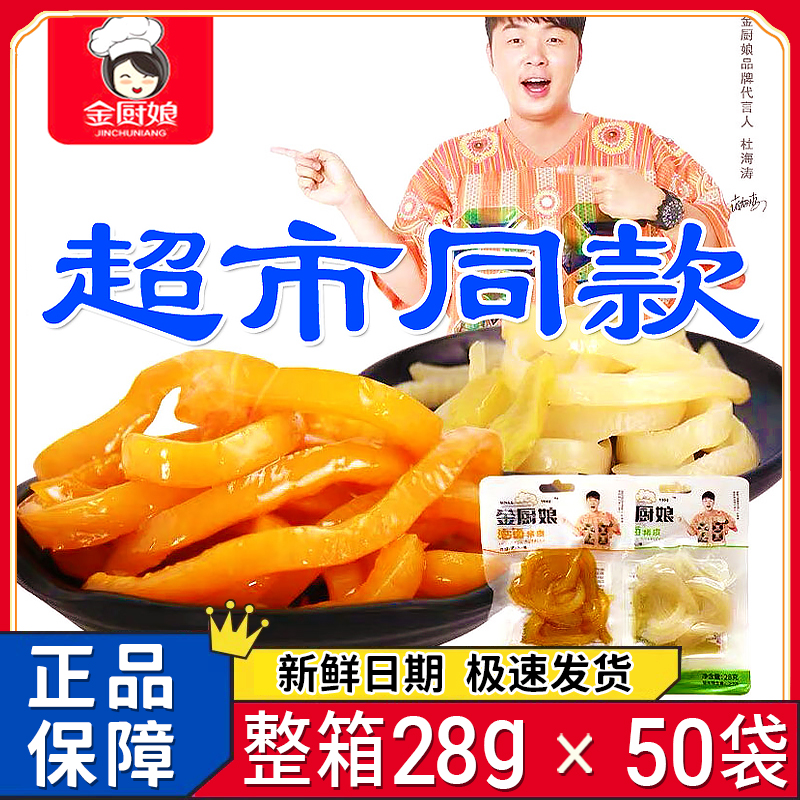 金厨娘泡椒猪皮28g*50小袋多味猪皮即食泡卤猪皮办公室休闲零食