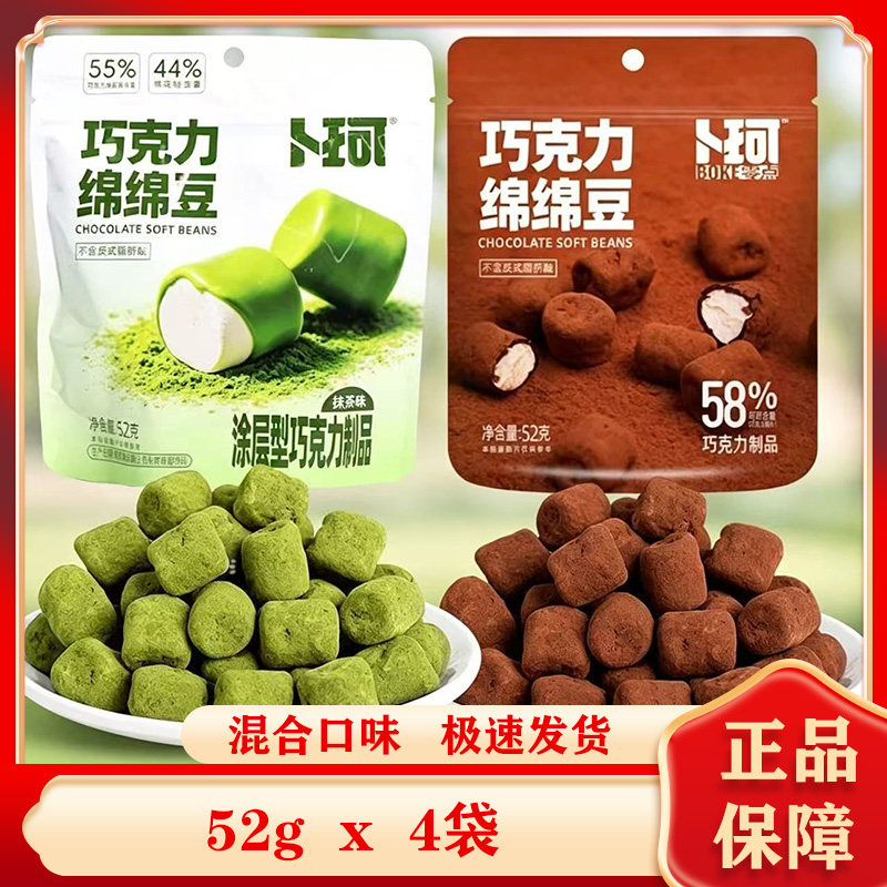 卜珂抹茶夹心巧克力绵绵豆4袋