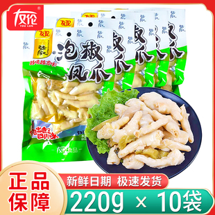 新日期友伦泡椒凤爪大包装220g大袋酸辣山椒鸡爪开袋即食休闲零食