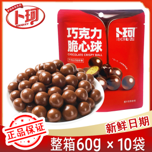 新日期卜珂麦丽素60g大袋巧克力夹心脆心球代可可脂网红休闲零食