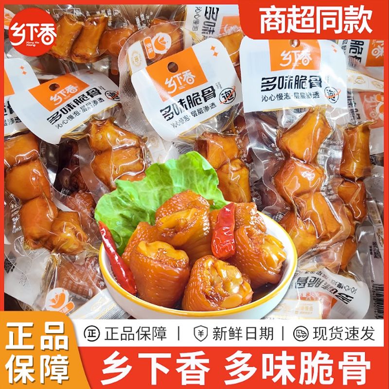 乡下香多味脆骨小包装鸡拐骨
