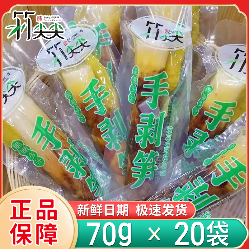 竹尖尖手剥笋开袋即食70g大袋泡椒竹笋尖网红手撕笋宿舍休闲零食