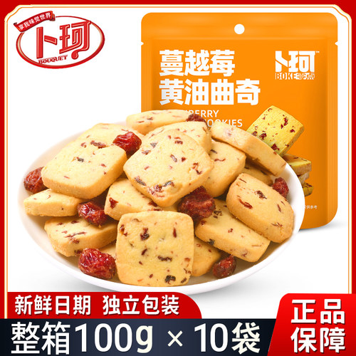 卜珂曲奇100g大袋蔓越莓饼干独立包装抹茶味黄油曲奇网红休闲零食