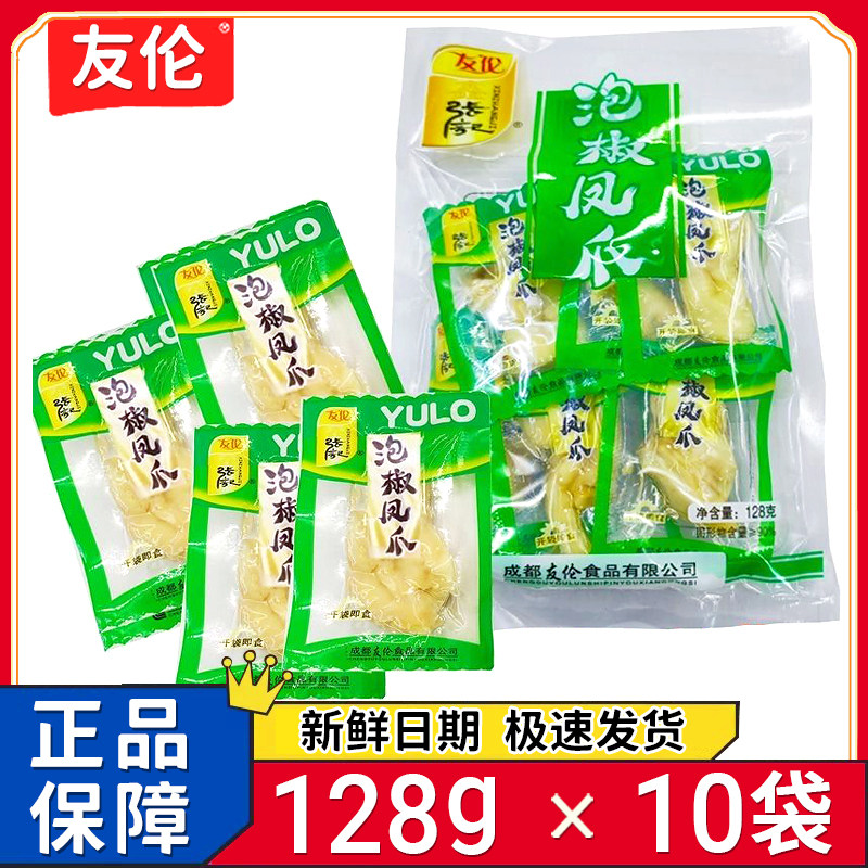 新日期友伦泡椒凤爪128g大袋