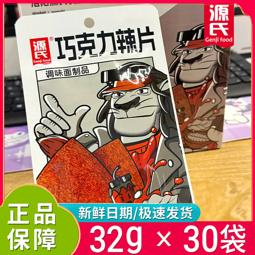 源氏巧克力辣片巧克力辣条香辣大辣片面筋可可味网红辣条休闲零食