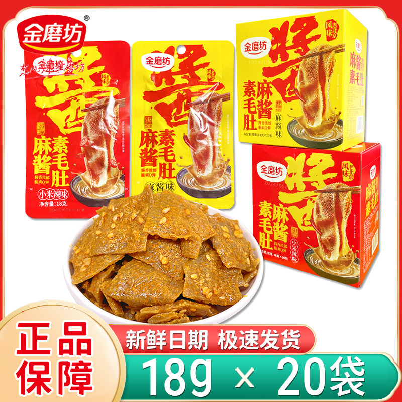 金磨坊麻酱素毛肚18g*20袋