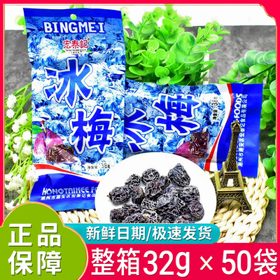 宏泰记冰梅清凉梅冰爽雪梅独立小包装情人梅老式童年怀旧休闲零食