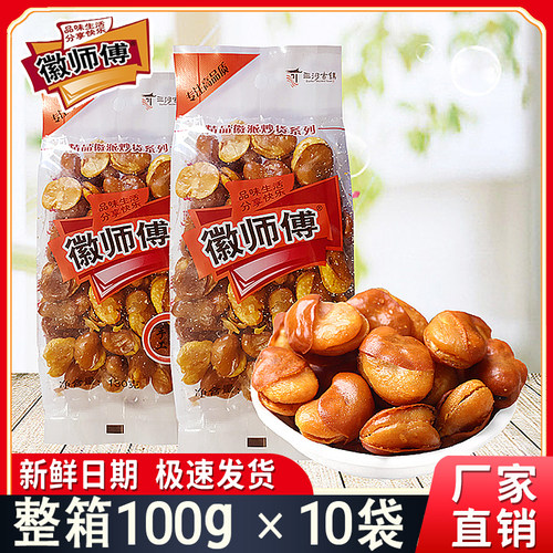 徽师傅蚕豆小包装油炸香酥蚕豆原味兰花豆咸味一整箱休闲零食炒货