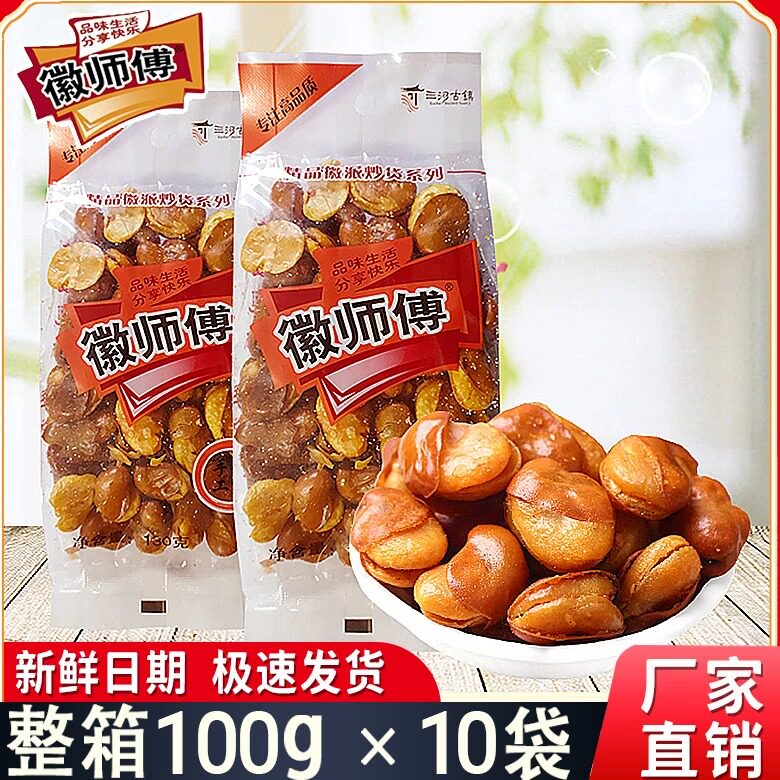 徽师傅蚕豆小包装油炸香酥蚕豆原味兰花豆咸味一整箱休闲零食炒货