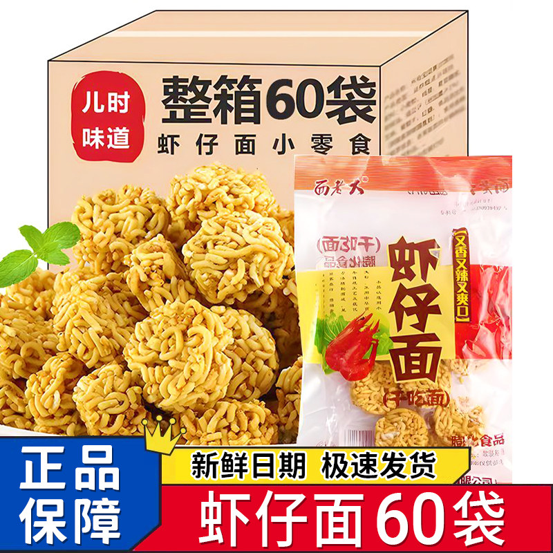 面老大虾仔面拉面小丸子小袋干吃方便面一口脆干脆面童年怀旧零食,零食/坚果/特产,膨化食品,淘宝优惠券,粉丝福利购,淘宝优惠卷