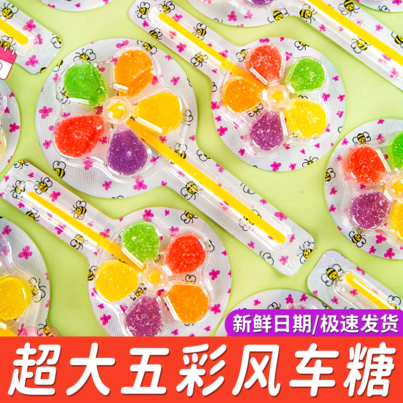 窝边零食大风车糖五彩风车软糖