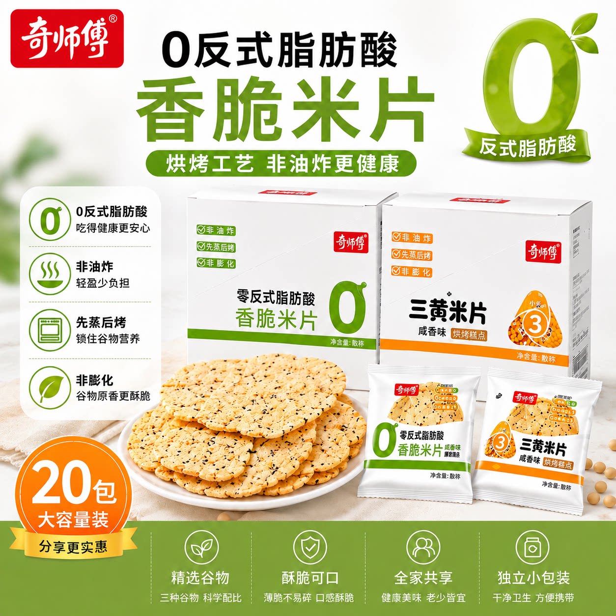 奇师傅香脆米片三黄米片非油炸