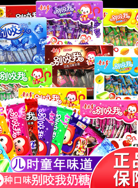 别咬我软糖盒装混合口味奶糖巧克力味散装整箱童年怀旧休闲零食