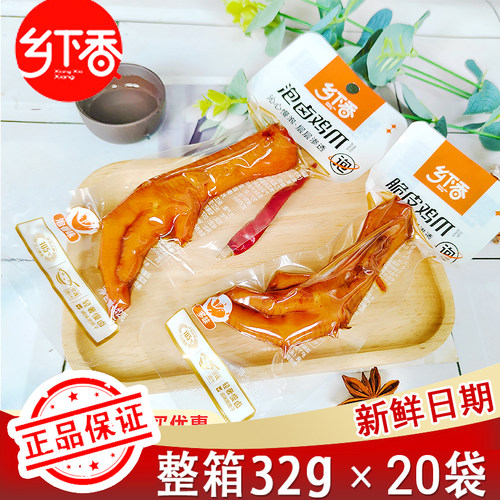 乡下香多味脆皮鸡爪独立小包装